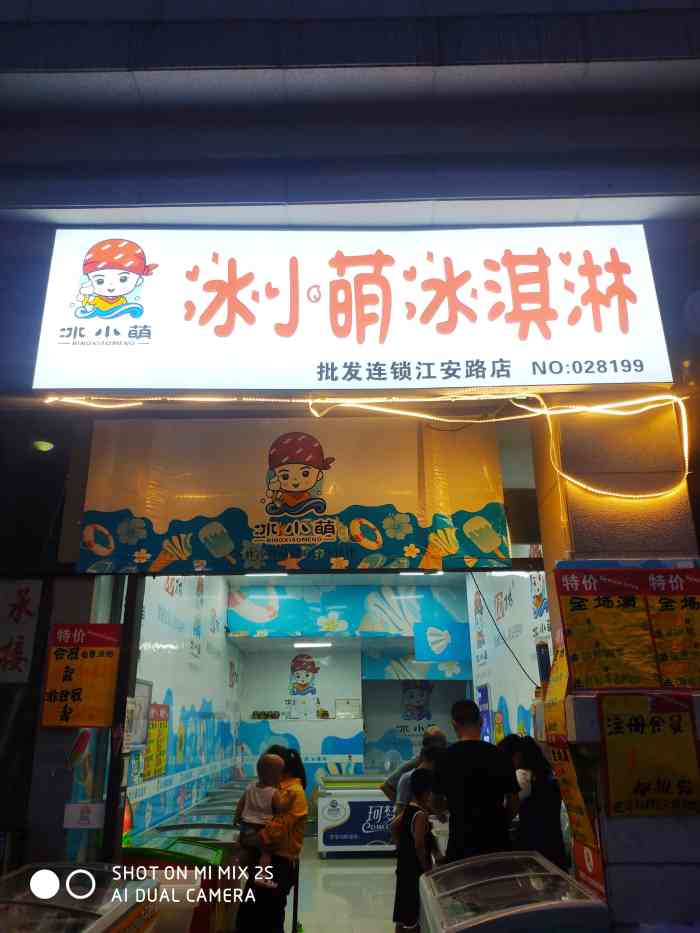 家附近的一家冰淇淋超市,品种多,价格优惠,质量…快买