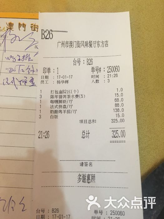 澳门街(东方店)图片 第106张