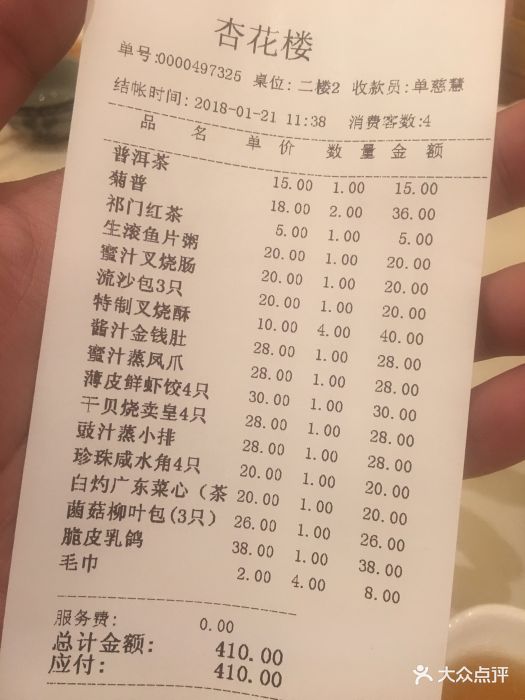 杏花楼(福州路总店)--价目表-账单图片-上海美食-大众
