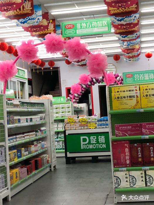 同康堂大药房图片 - 第3张