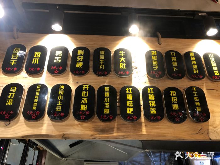 名字毛球辣撸串串(网红热搜店)地址.-毛球辣撸