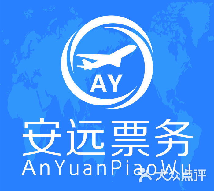 安远票务logo图片 - 第1张