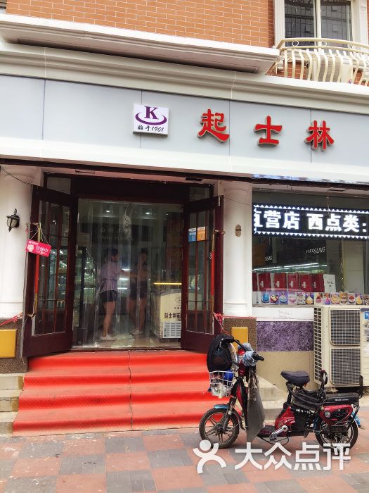 起士林西饼屋(体北店-图片-天津美食-大众点评网