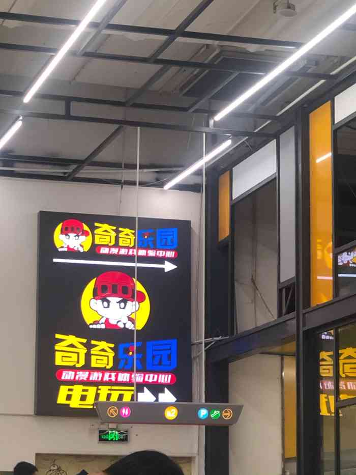 奇奇乐园(南国西汇店)-"放假就去,环境好,礼品也不错