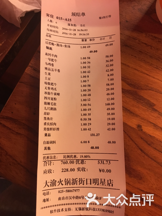 大渝火锅(新街口明星店)--价目表图片-南京美食-大众