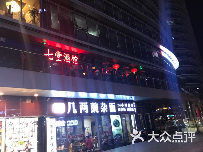 七堂酒馆(光华店)图片 第13张