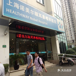 上海耳鼻喉科医院排名_上海眼耳鼻喉科医院(2)