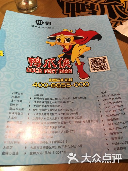 鸭爪侠·hi锅(奉天街店)菜单图片 第1张