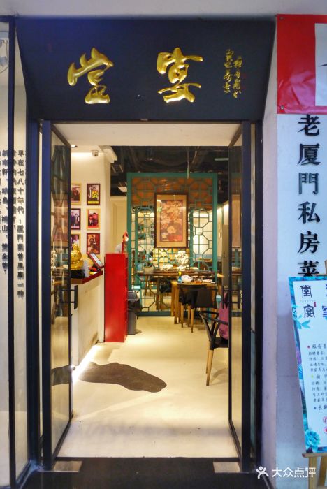 堂宴·老厦门私房菜(中山路店)图片 - 第1431张