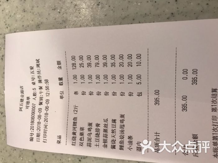 阿五黄河大鲤鱼(建业路店)图片 - 第3张