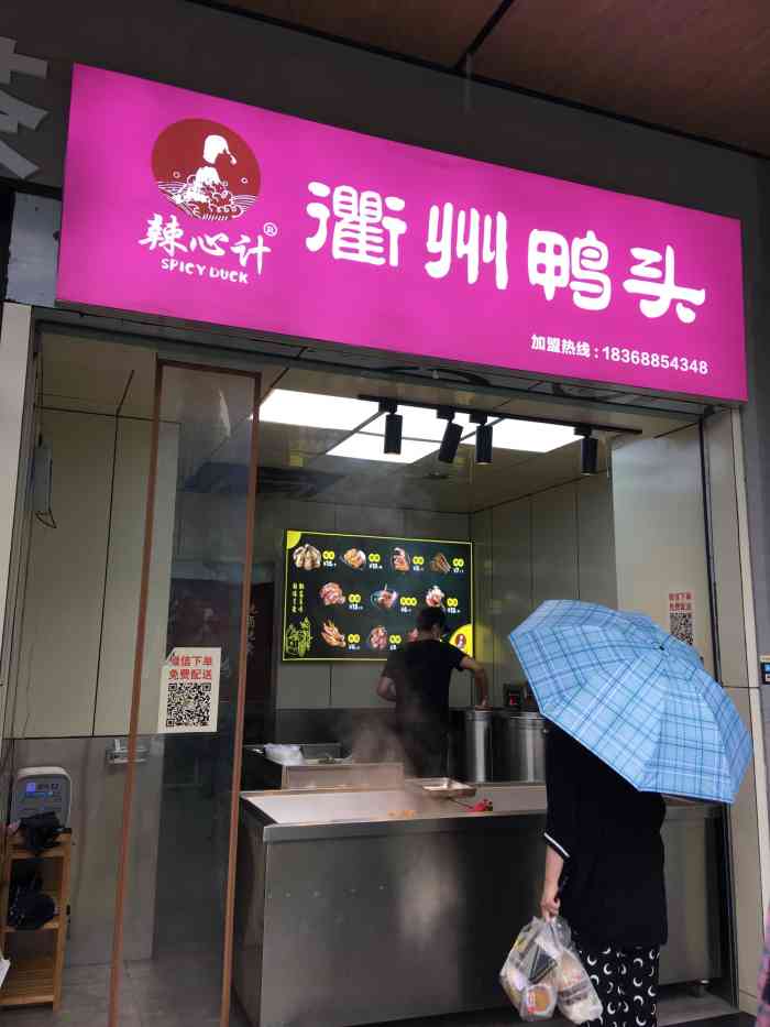 辣心计衢州鸭头(文三路店)-"今天吃午饭路过这家店,被刚出炉的卤味