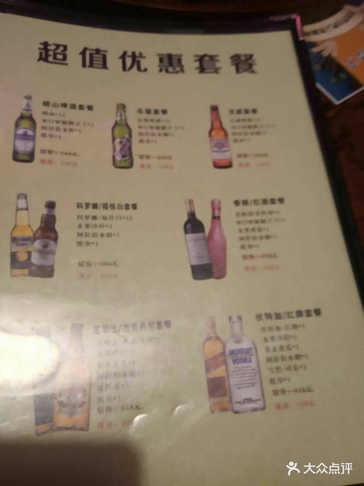 wow西餐酒吧菜单图片 第393张