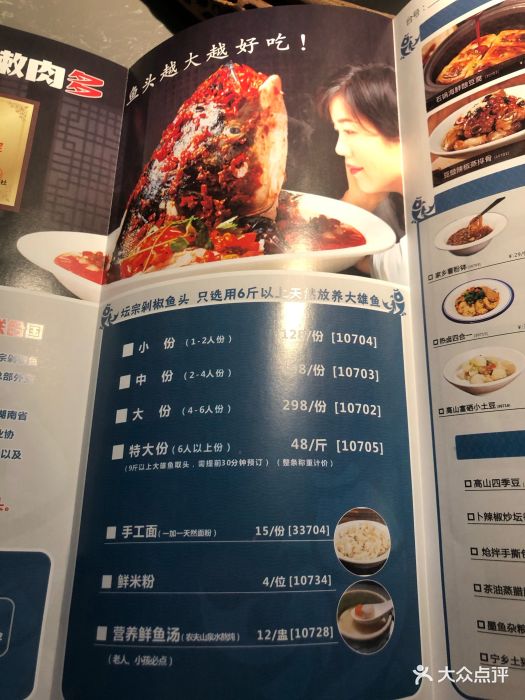 坛宗剁椒鱼头(悦方店)图片