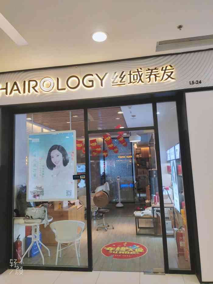 丝域养发馆(西直门店)