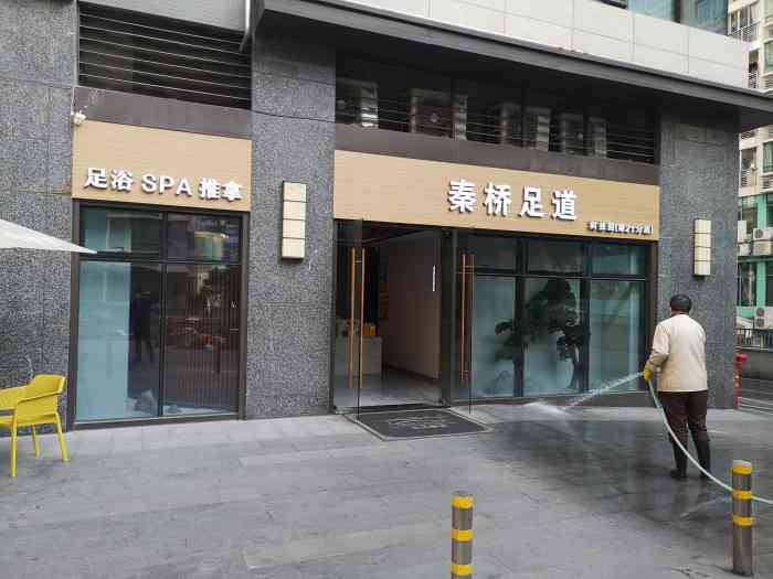 秦桥足道·推拿·spa(科技园21店)-"周日约了朋友到园