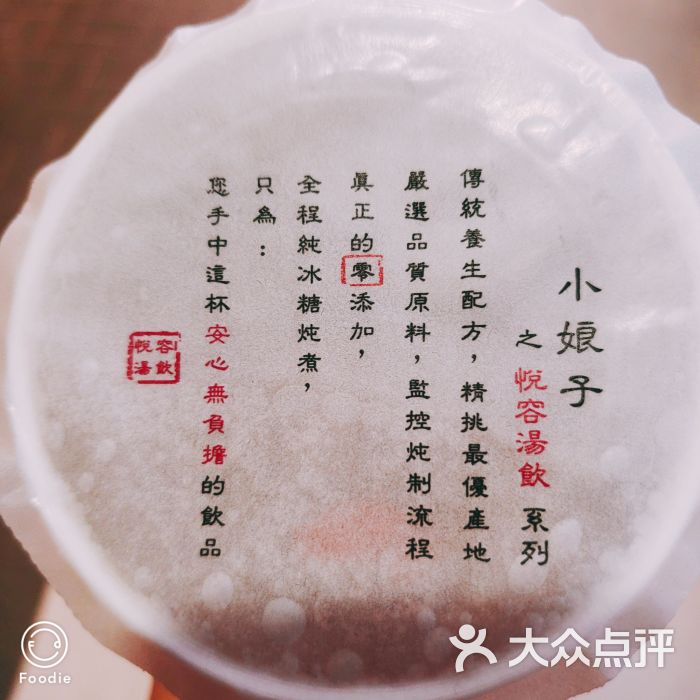 小娘子悦容汤饮(盒马店)图片 第3张