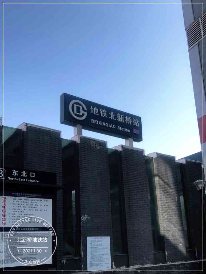 北新桥(地铁站)-"北新桥地铁站是北京地铁5号线的一个地铁站.