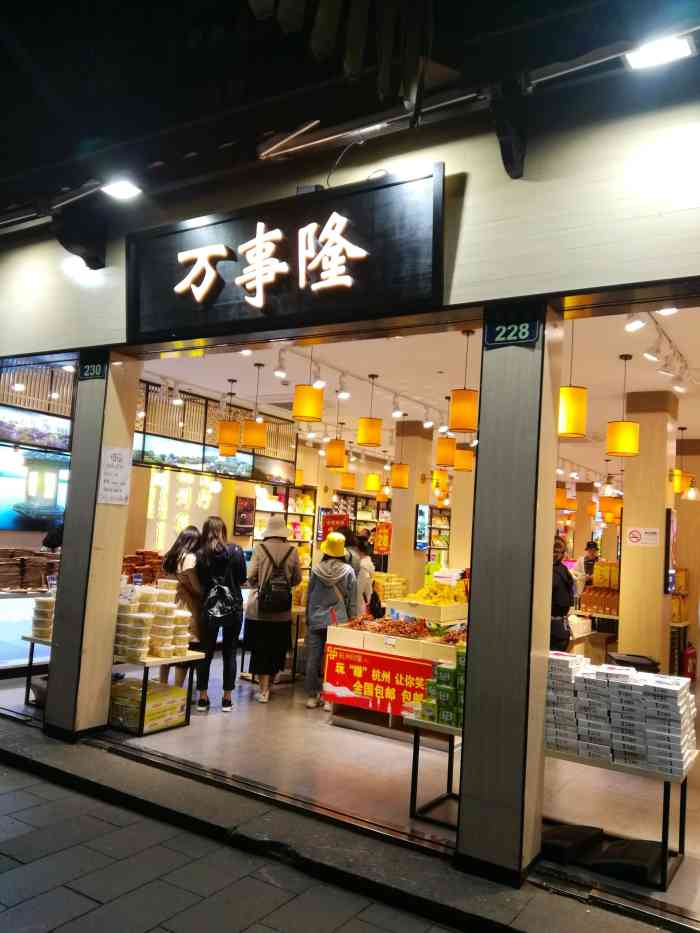 万事隆"在杭州河坊街景区149号.一家专门售卖本-大众点评移动版