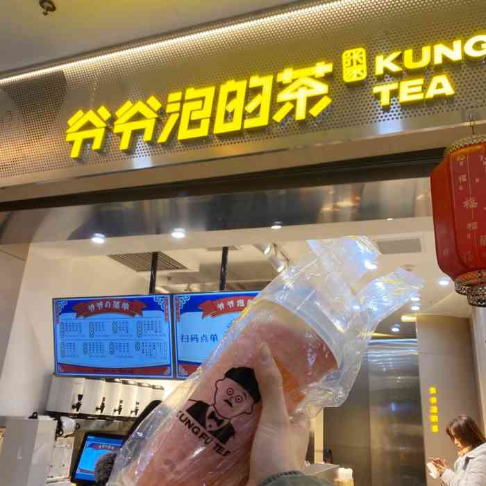 爷爷泡的茶(菱角湖万达广场店)-"大老远过来喝奶茶 找
