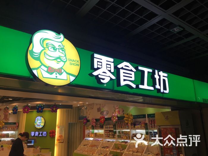 零食工坊(奥体东站店)门头图片 - 第15张