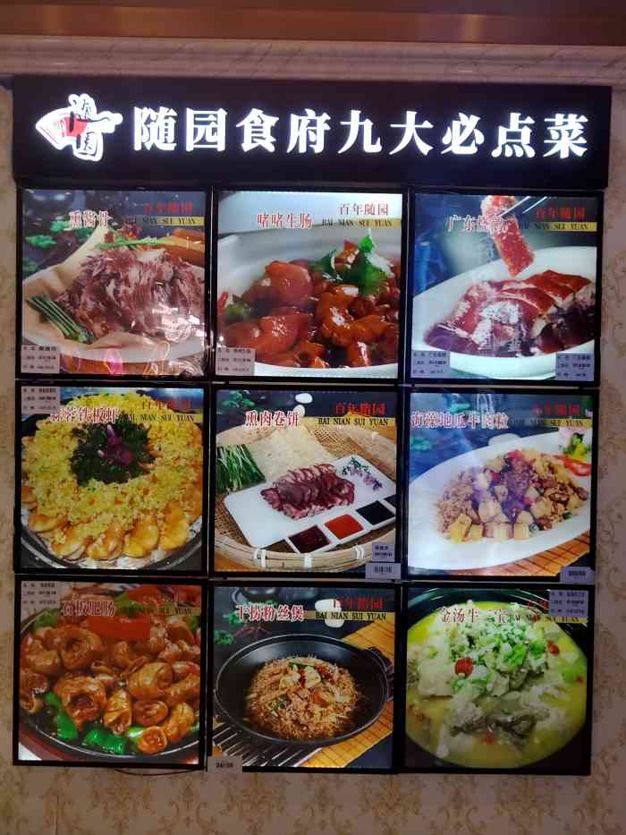 百年随园食府(旧宫店)-"幸运中了双人餐,餐厅在大兴旧宫附近.甄.