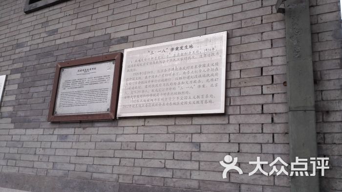 三一八惨案发生地图片 - 第1张