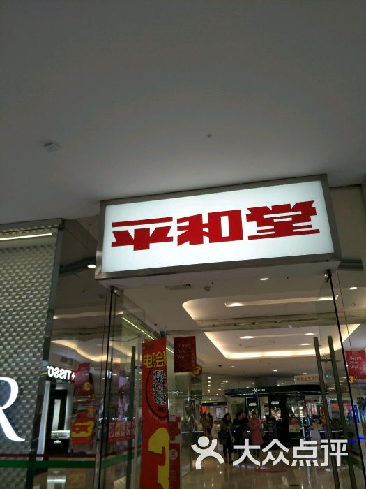 平和堂百货(奥克斯广场店)图片 - 第8张