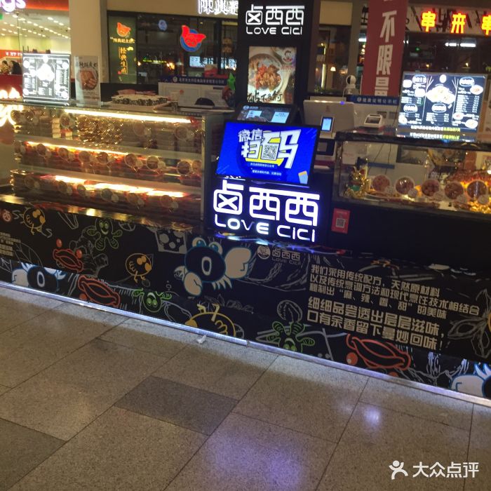 卤西西(荟聚购物中心西红门店)-图片-北京美食-大众