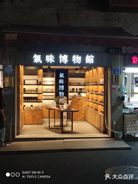 气味博物馆(鼓浪屿晃岩路店)图片