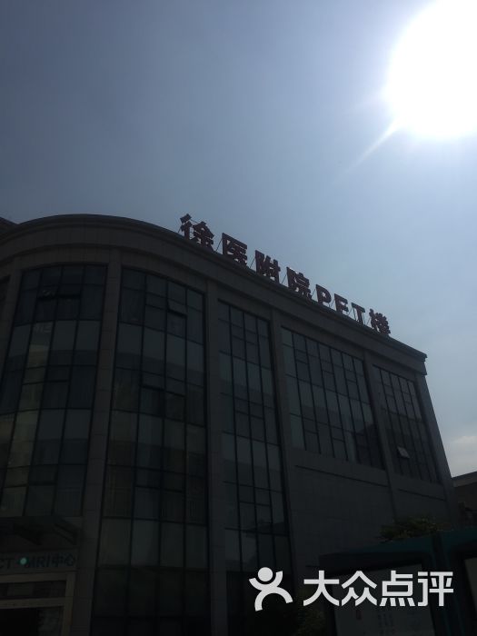 二院[徐州](医学院附属医院)图片 - 第2张