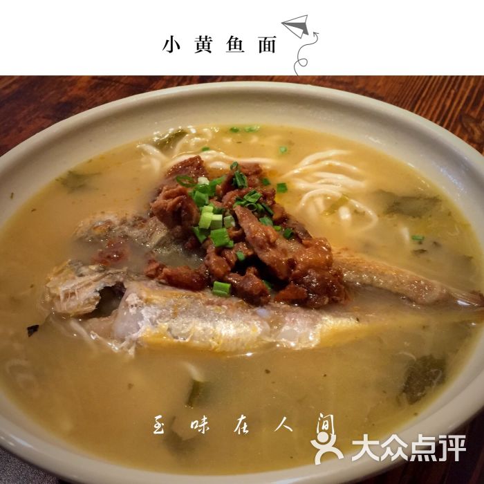 小黄鱼面