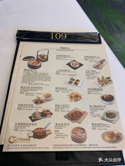 翠园(德基广场店)--价目表-菜单图片-南京美食-大众