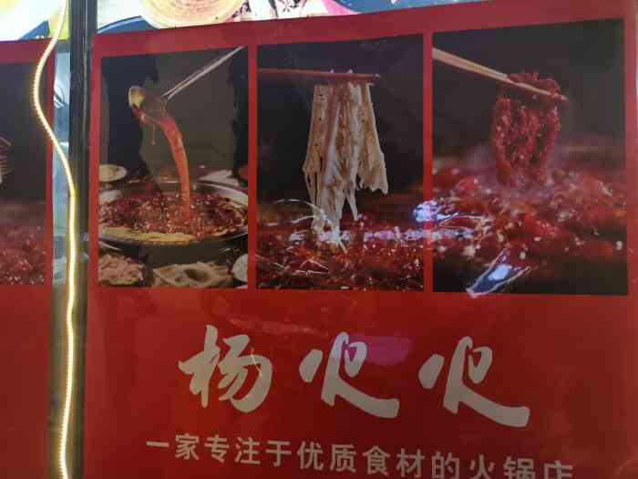 杨火火火锅(银泰城店"重庆火锅的灵魂就是辣,比成都火锅口味重一.