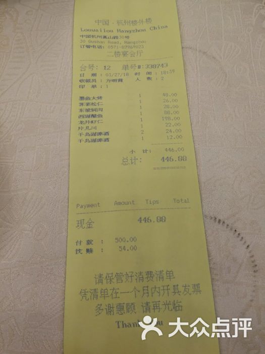 楼外楼(孤山路店)--价目表图片-杭州美食-大众点评网