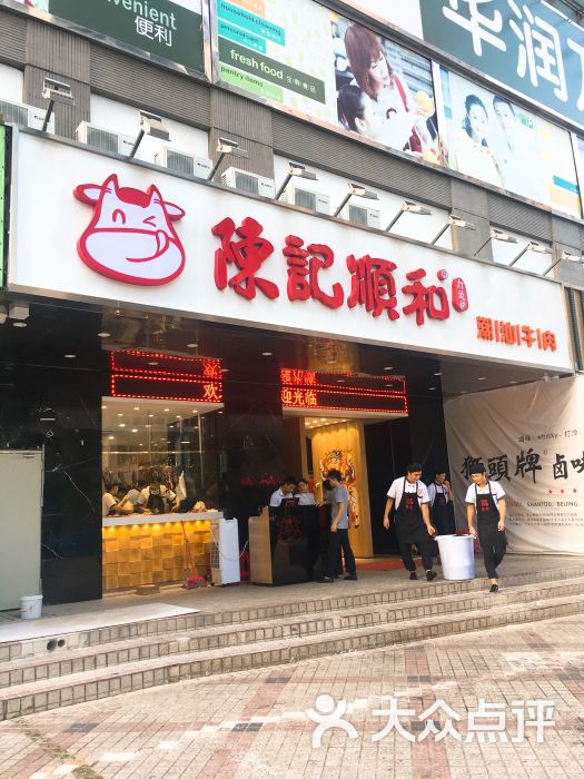 陈记顺和(天河南二路店)门面图片 - 第57张