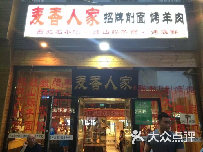 麦香人家(白纸坊店)图片 第826张