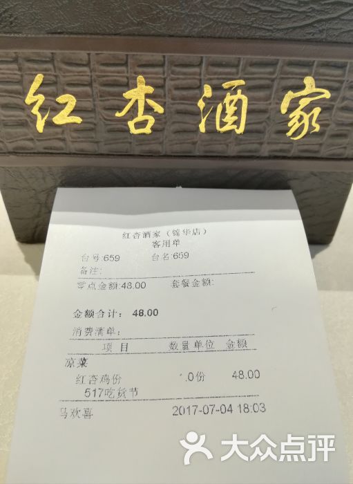 红杏酒家(锦华店)的点评