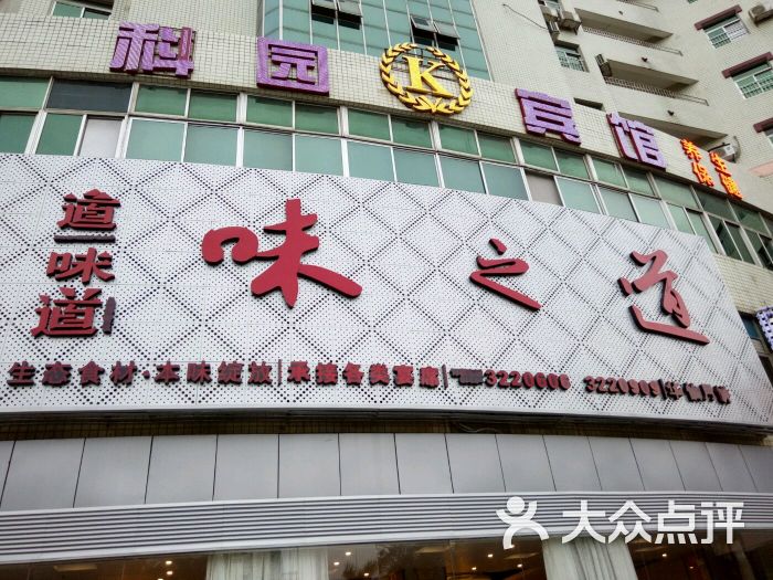 味之道图片 第68张