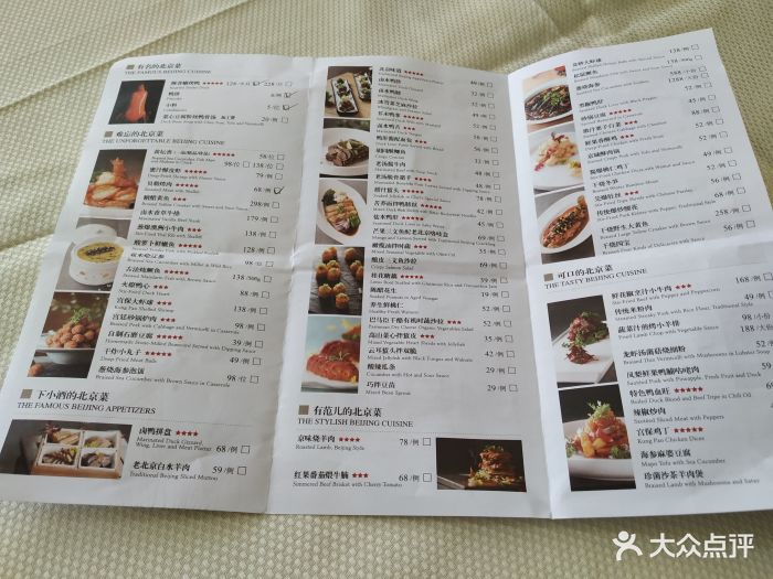 四季民福烤鸭店(故宫店)菜单图片 - 第178张