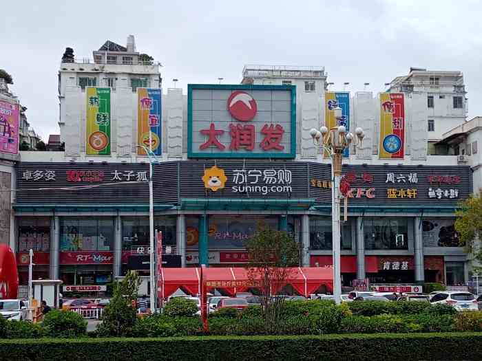 大润发(潮州店)-"大润发超市,一家位于市中心位置的大型综合.