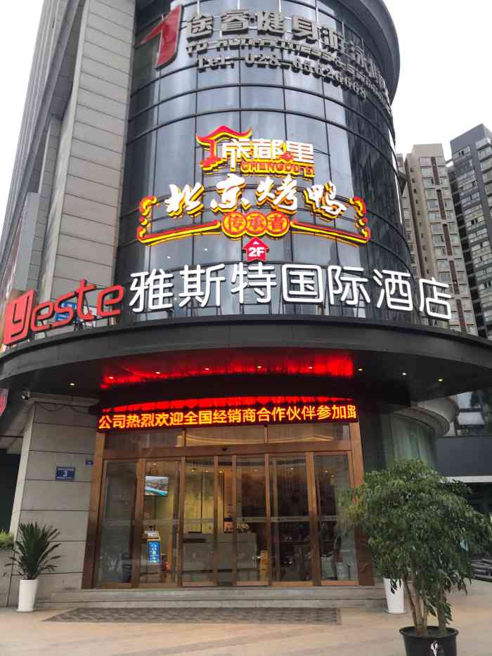 雅斯特国际酒店(成都熊猫基地店)-"闺蜜宝宝百日宴地点[糖果] 意外