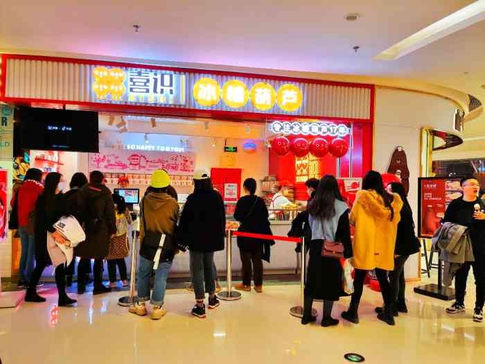 喜识·冰糖葫芦·炒酸奶(大悦城店)