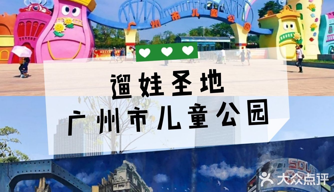 广州市儿童公园——广州超火的遛娃圣地