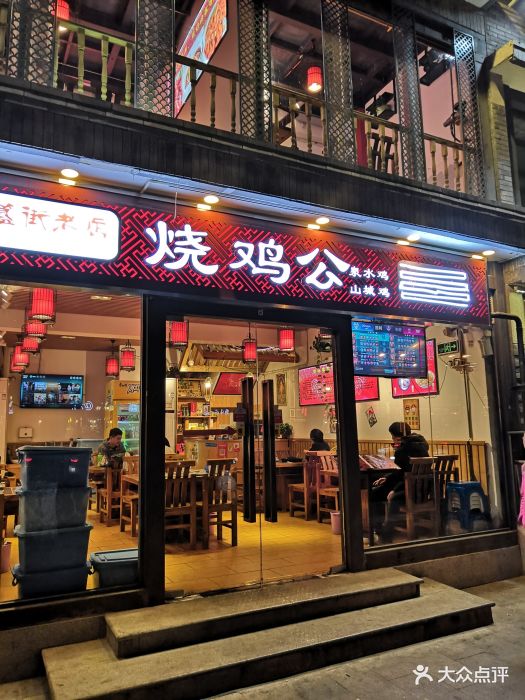 重庆烧鸡公火锅(簋街店)图片 - 第654张