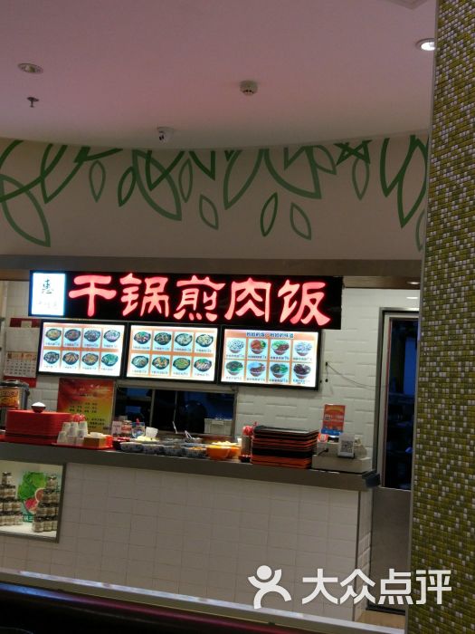 千佳惠干锅煎肉饭(东特店)图片 - 第3张