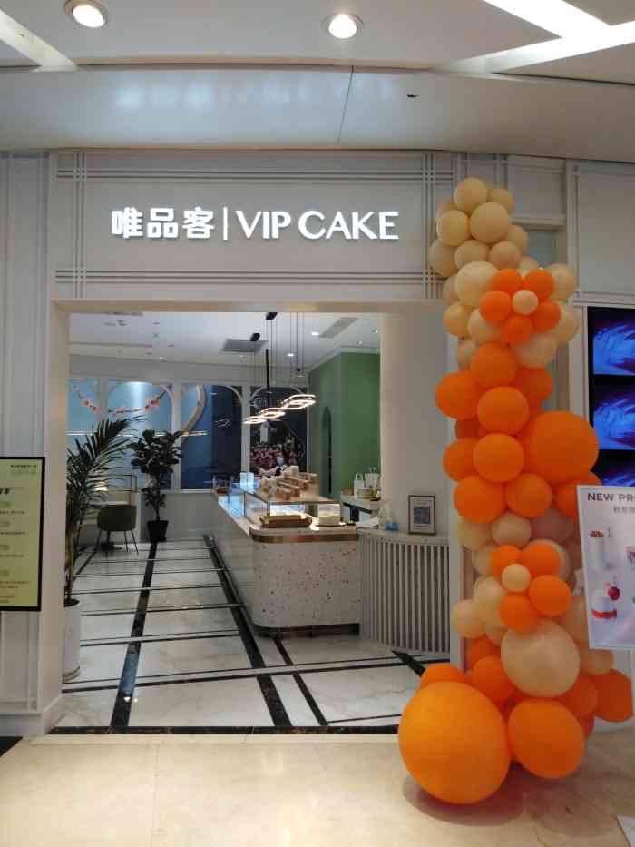 唯品客vipcake·高端生日蛋糕(银泰中心店)