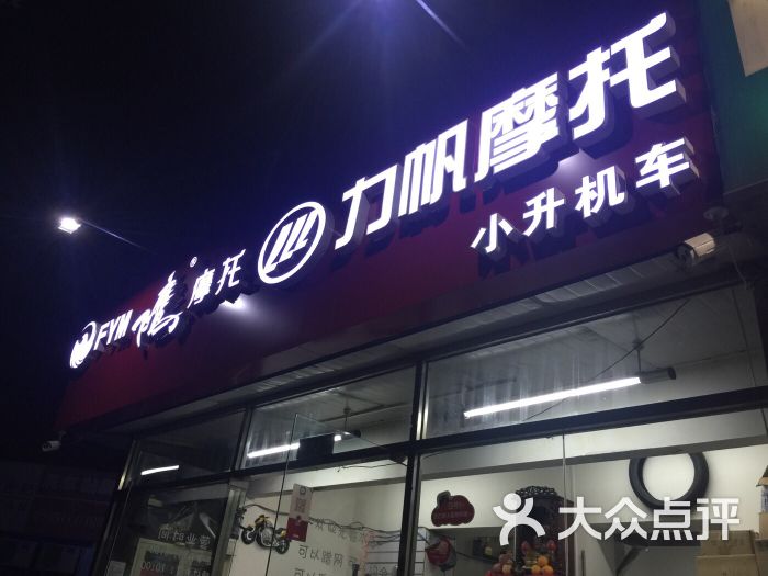 小升机车(摩托车4s店)图片 第13张