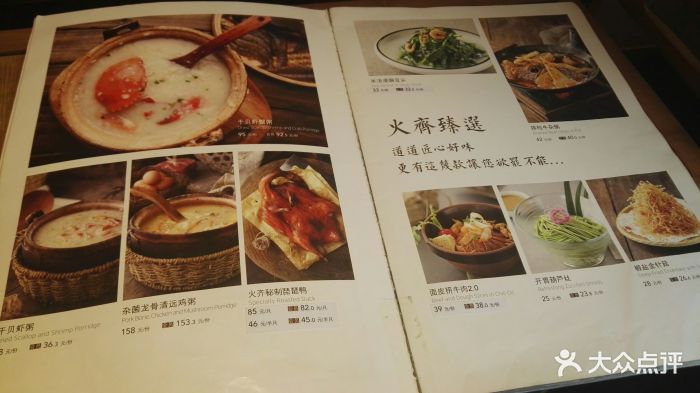 火齐潮汕砂锅粥(国贸店)--价目表-菜单图片-北京美食