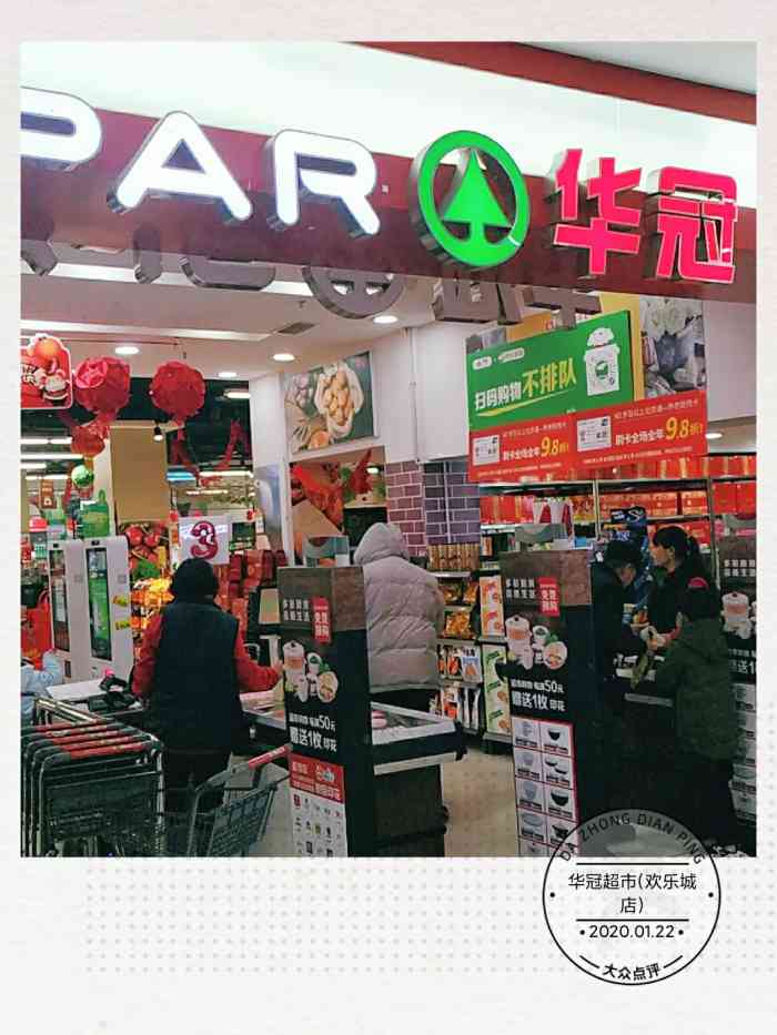 华冠超市(欢乐城店)-"华冠乃房山本土的企业,房山区的大街小巷基.