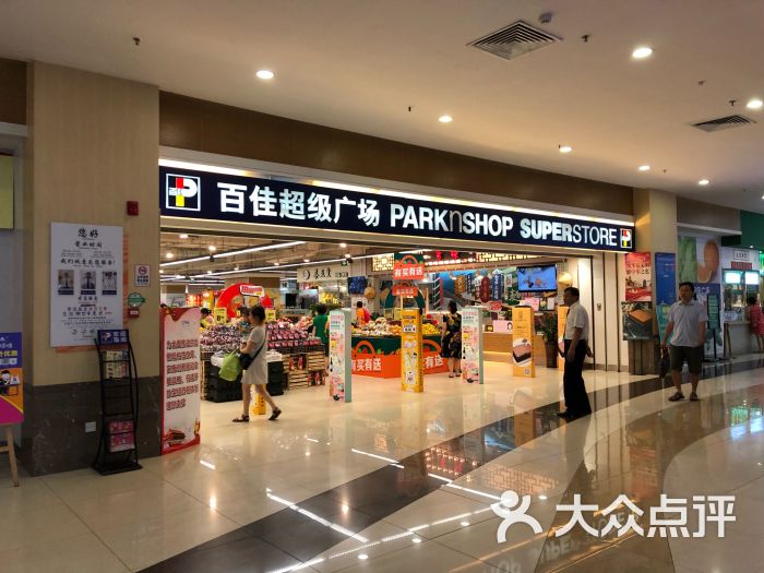 百佳超市(汇悦城)图片 第11张